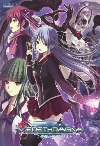 Verethragna ~Seisen no Duelist~ Verethragna ~Seisen no Duelist~