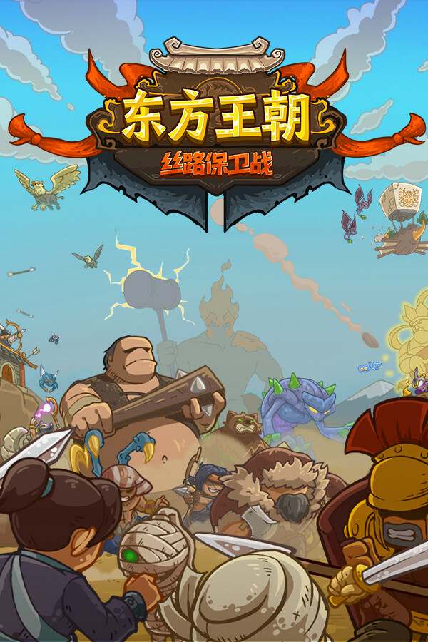 Oriental Dynasty - Silk Road defense war Oriental Dynasty - Silk Road defense war