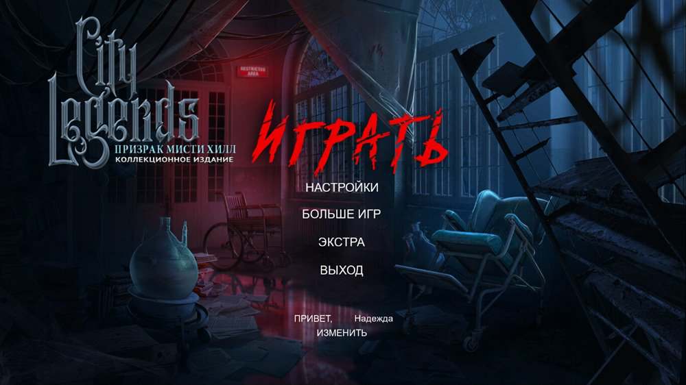 City Legends The Ghost of Misty Hill Collector's Edition / Городские легенды: Призрак Мисти Хилл