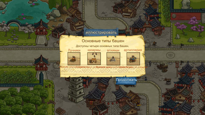 первый скриншот из Oriental Dynasty - Silk Road defense war