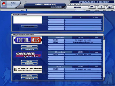 третий скриншот из Professional Manager 2005 / Лучшие из лучших. Футбол 2006