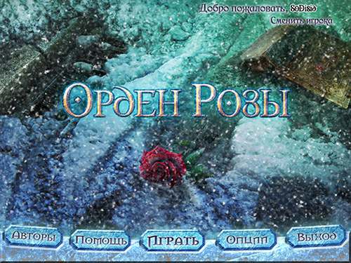Орден розы Орден розы