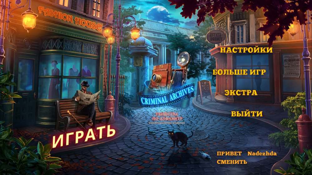 Криминальные архивы: Убийства по алфавиту Коллекционное издание