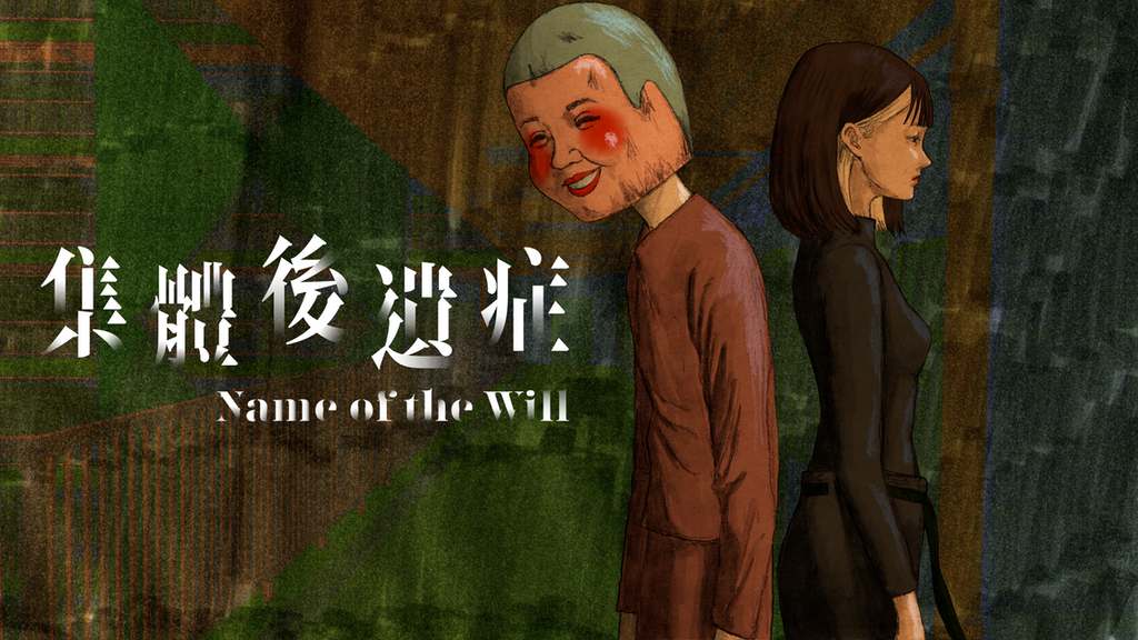 Name of The Will Name of The Will