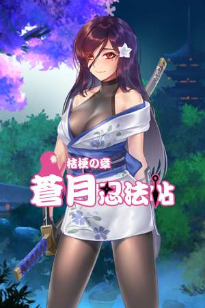 Sougetsu Ninja: Kikyou Sougetsu Ninja: Kikyou
