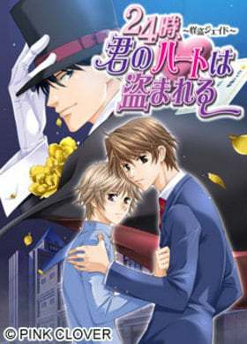 24-ji Kimi no Heart wa Nusumareru Kaitou Jade 24-ji Kimi no Heart wa Nusumareru Kaitou Jade