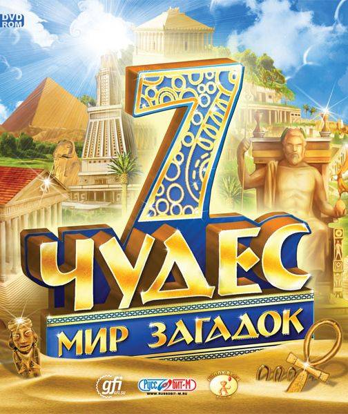 Мир Загадок: Семь чудес
