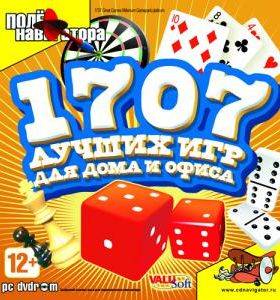 1707 лучших игр для дома и офиса
