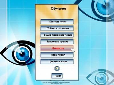 четвертый скриншот из Головоломы: Тренажер зрения
