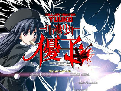 четвертый скриншот из Killjoy Hunter Yuuko