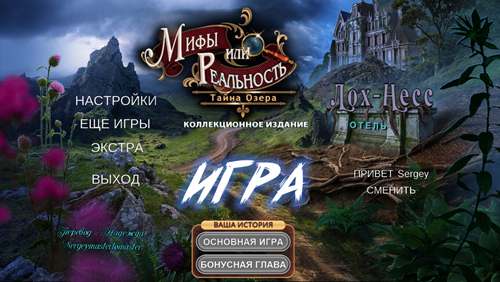 Мифы или реальность: Тайна озера Коллекционное издание