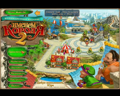 первый скриншот из Именем Короля 2