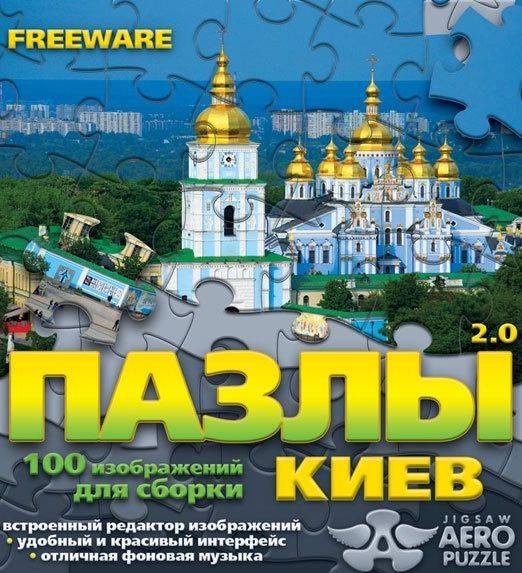 Пазлы 2.0 Киев