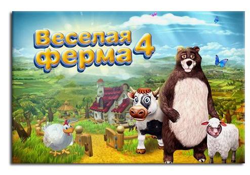 Farm Frenzy 4