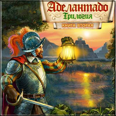 Трилогия Аделантадо. Книга вторая / Adelantado. Trilogy. Book 2 Трилогия Аделантадо. Книга вторая / Adelantado. Trilogy. Book 2