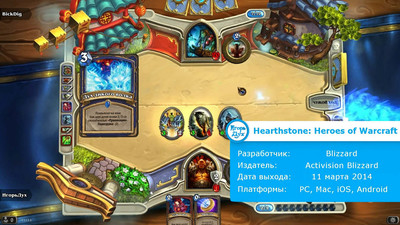 первый скриншот из Hearthstone