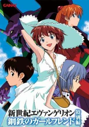 Neon Genesis Evangelion: Girlfriend of Steel Neon Genesis Evangelion: Girlfriend of Steel