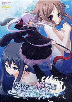 Shinigami no Kiss wa Wakare no Aji Shinigami no Kiss wa Wakare no Aji