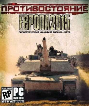 Противостояние: Европа 2015 Противостояние: Европа 2015