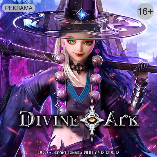 Divine Ark Divine Ark
