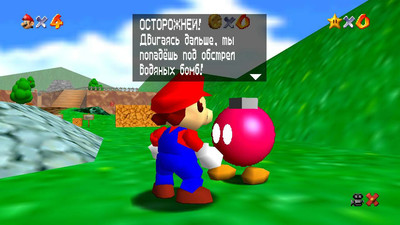 второй скриншот из Super Mario 64