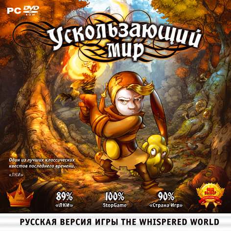 The Whispered World / Ускользающий мир