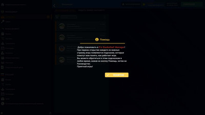 третий скриншот из Pro Basketball Manager 2024