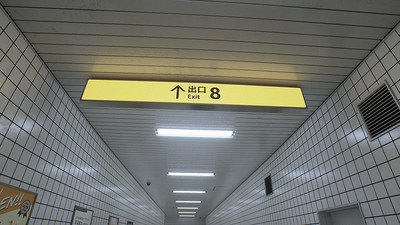 четвертый скриншот из The Exit 8