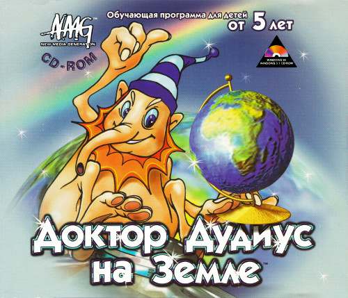 Доктор Дудиус на Земле Доктор Дудиус на Земле