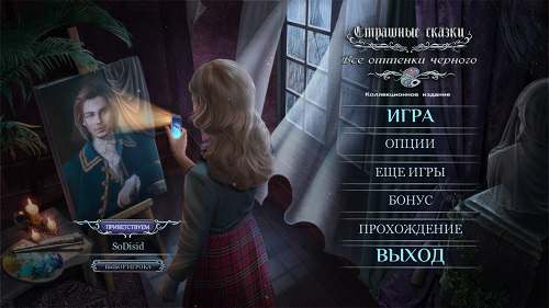 Страшные сказки: Все оттенки чёрного Коллекционное издание Страшные сказки: Все оттенки чёрного Коллекционное издание