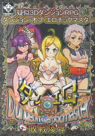 Dungeon of Erotic Master Dungeon of Erotic Master