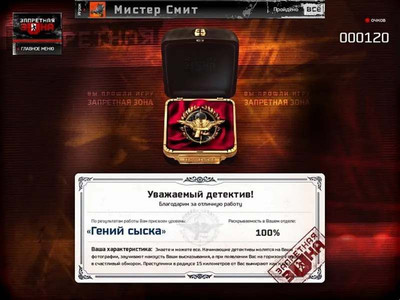 второй скриншот из Запретная зона: Частный детектив