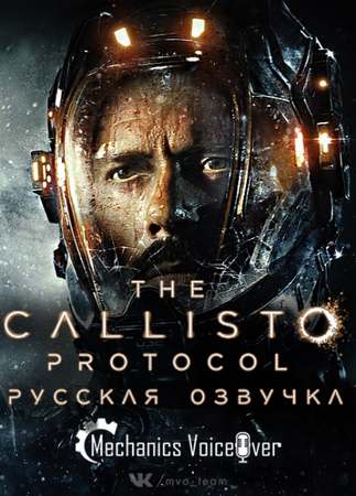 Русификатор для The Callisto Protocol Русификатор для The Callisto Protocol