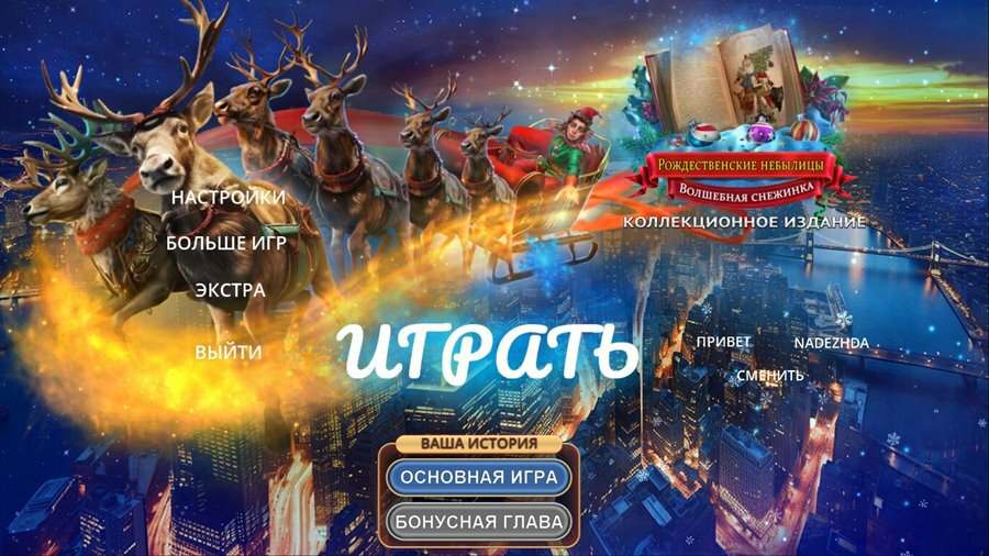 Рождественские небылицы: Волшебная снежинка. КИ Рождественские небылицы: Волшебная снежинка. КИ