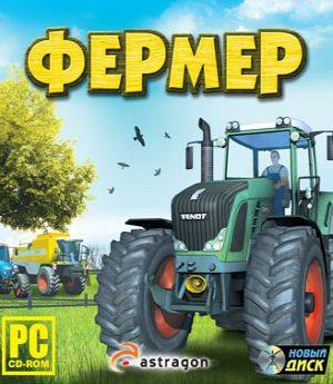 Фермер