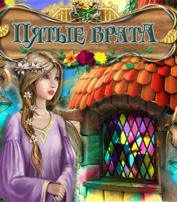 The Fifth Gate