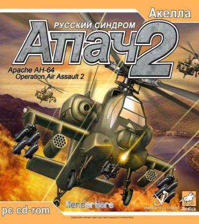 Апач 2: Русский синдром