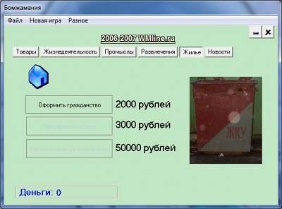 третий скриншот из Симулятор бомжа