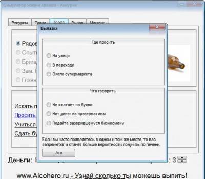 второй скриншот из Симулятор жизни алкаша