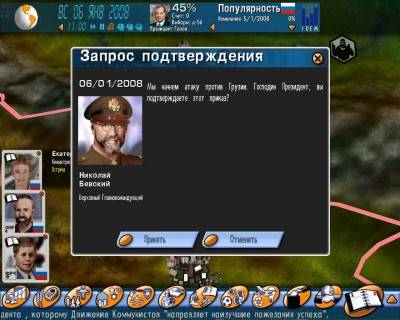 третий скриншот из Геополитический симулятор