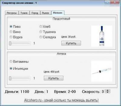 первый скриншот из Симулятор жизни алкаша