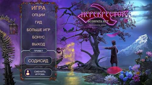 Перекрёсток: Возврата нет Коллекционное издание Перекрёсток: Возврата нет Коллекционное издание
