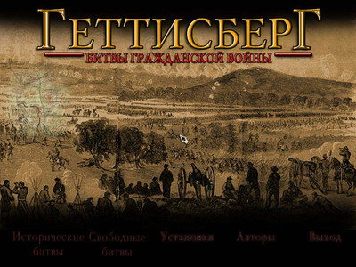 четвертый скриншот из Gettysburg 1863