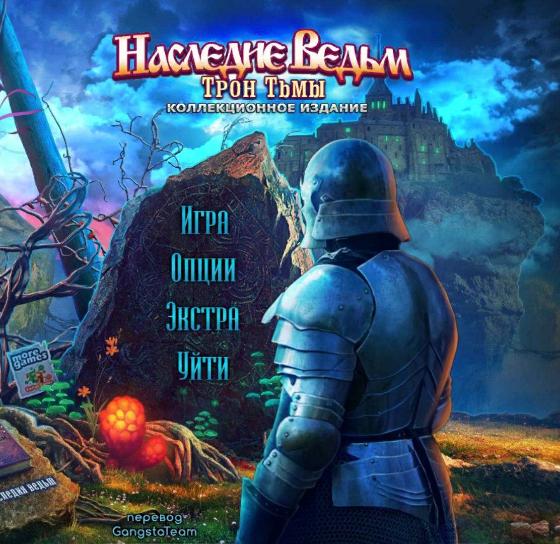 Наследие ведьм: Трон Тьмы Коллекционное Издание Наследие ведьм: Трон Тьмы Коллекционное Издание