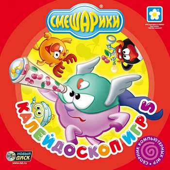 Смешарики. Калейдоскоп игр 5 Смешарики. Калейдоскоп игр 5