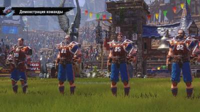 второй скриншот из Blood Bowl 2