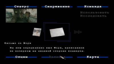четвертый скриншот из Silent Hill 2