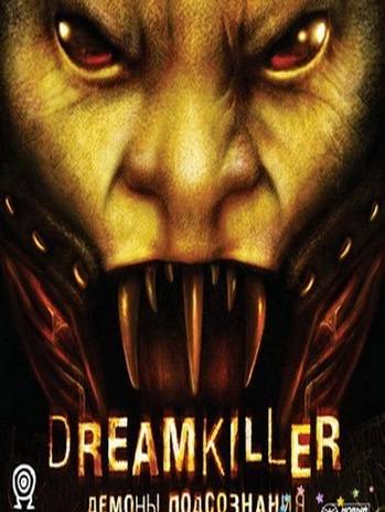 Dreamkiller: Демоны подсознания