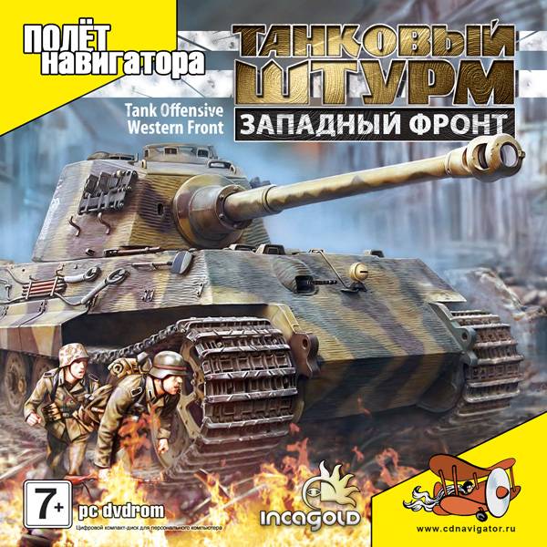 Tank Offensive: Western Front 1940-1945 / Танковый штурм: Западный фронт