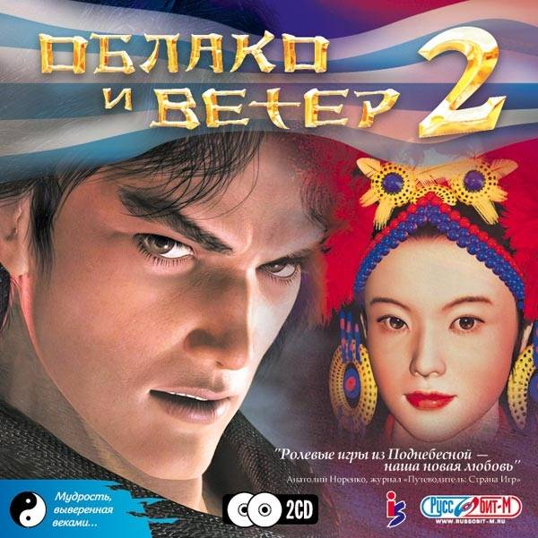 Wind and Cloud 2 / Облако и ветер 2